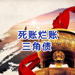 绿春要债公司